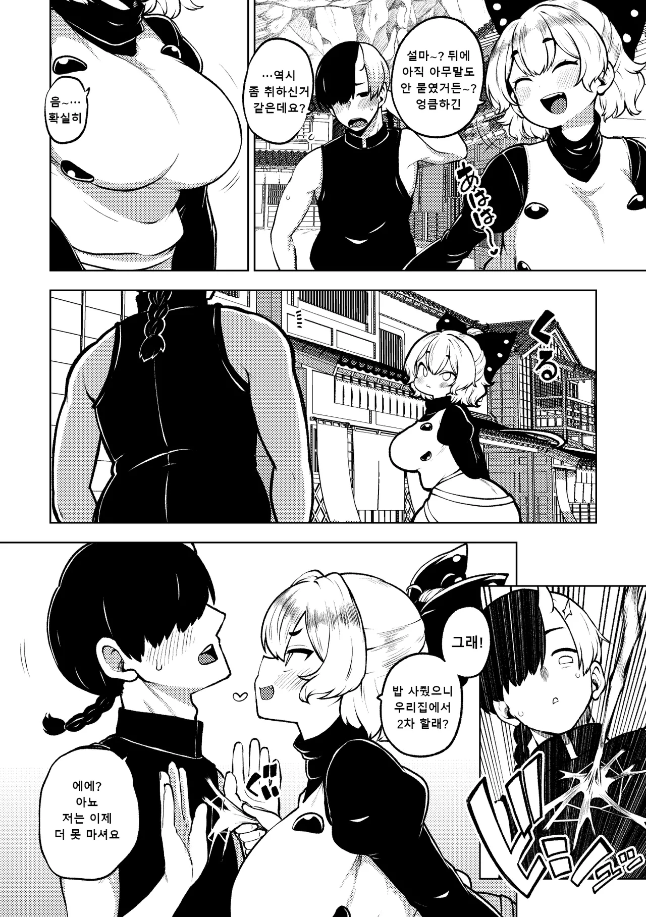 ヤマメさんまた泥酔 I 또 만취한 야마메 page 2 full