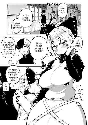 [ひまじんのいず] ヤマメさんまた泥酔 I 또 만취한 야마메 cover