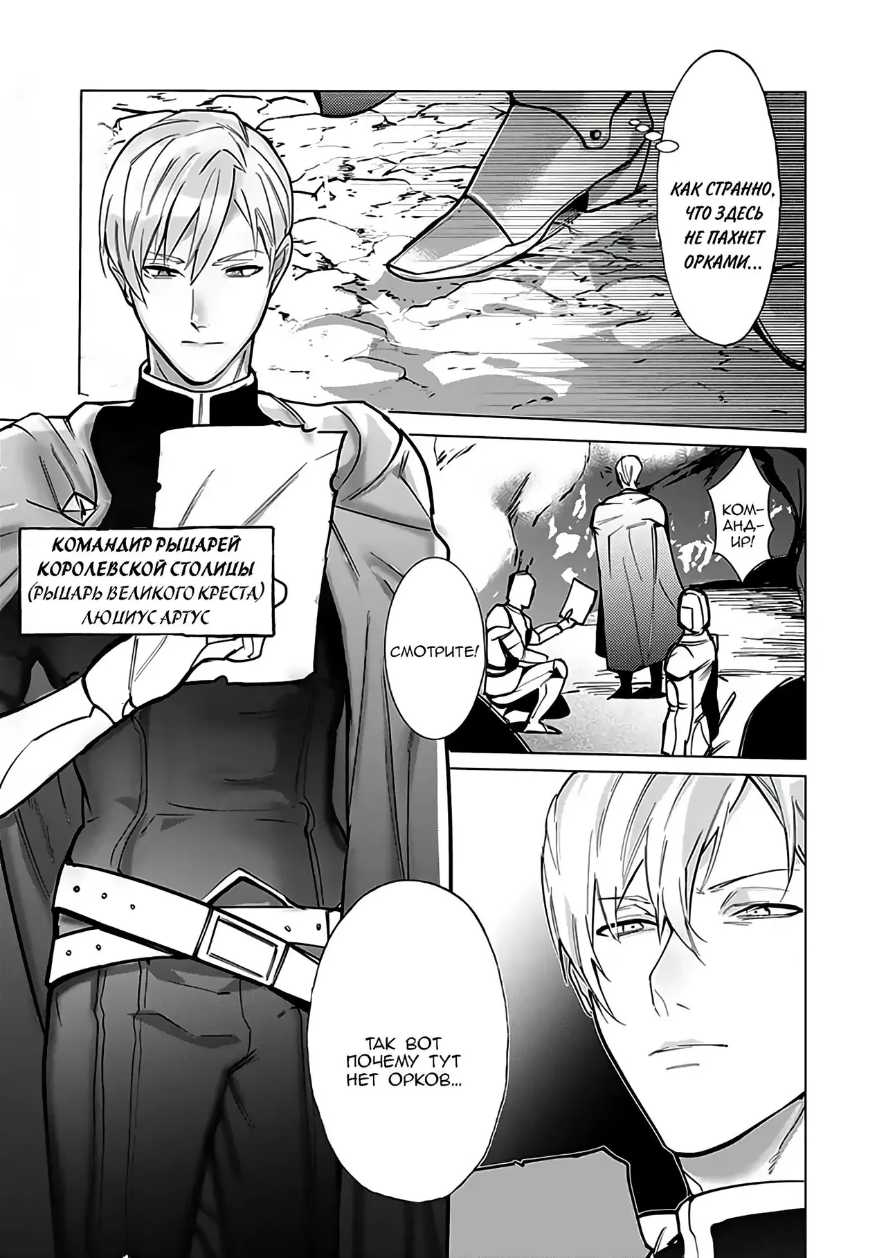 Hazure Shuzoku "Orc" ni Tensei shitara Saikyou Kishi-sama ni Torawaremashite page 12 full