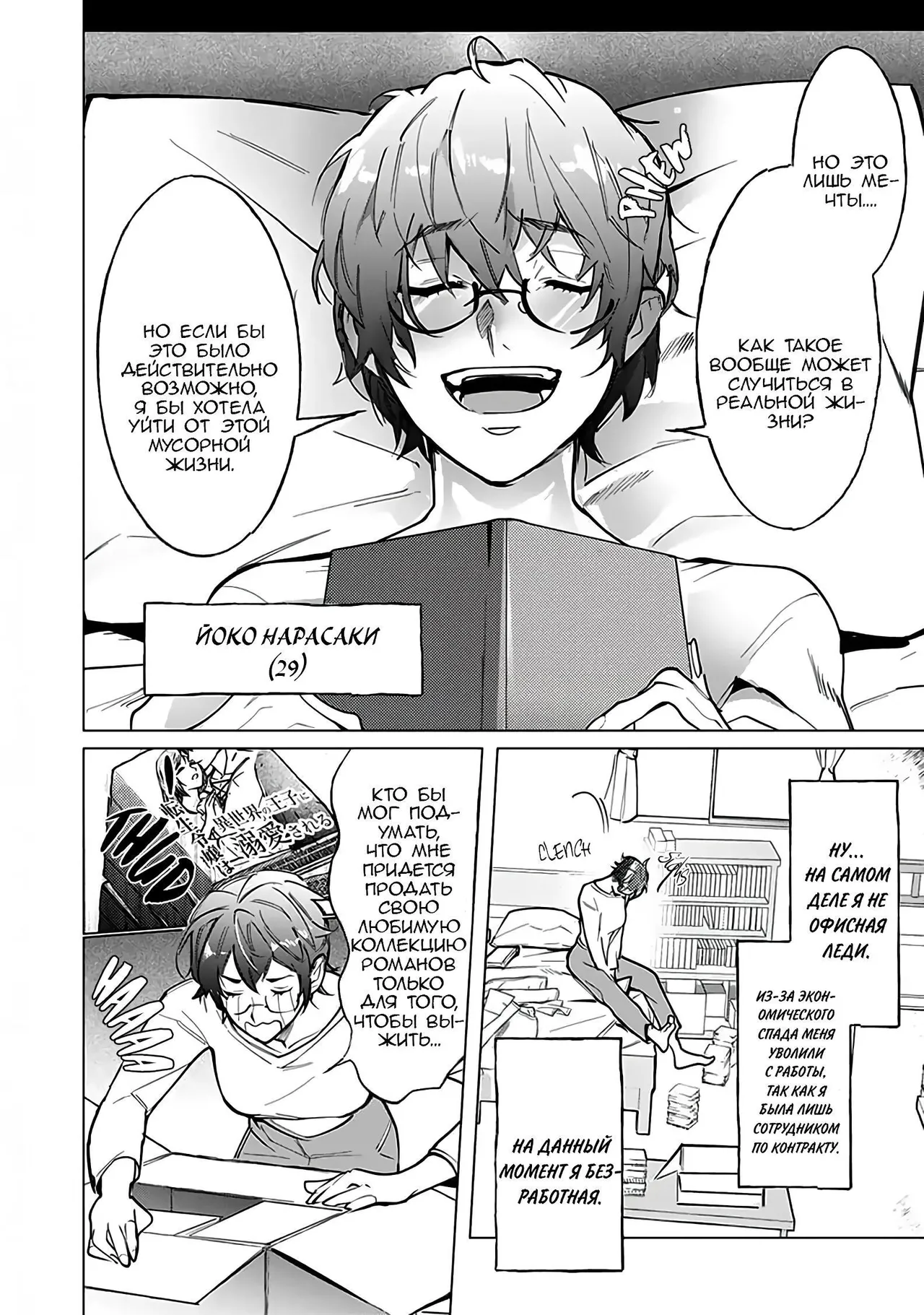 Hazure Shuzoku "Orc" ni Tensei shitara Saikyou Kishi-sama ni Torawaremashite page 3 full