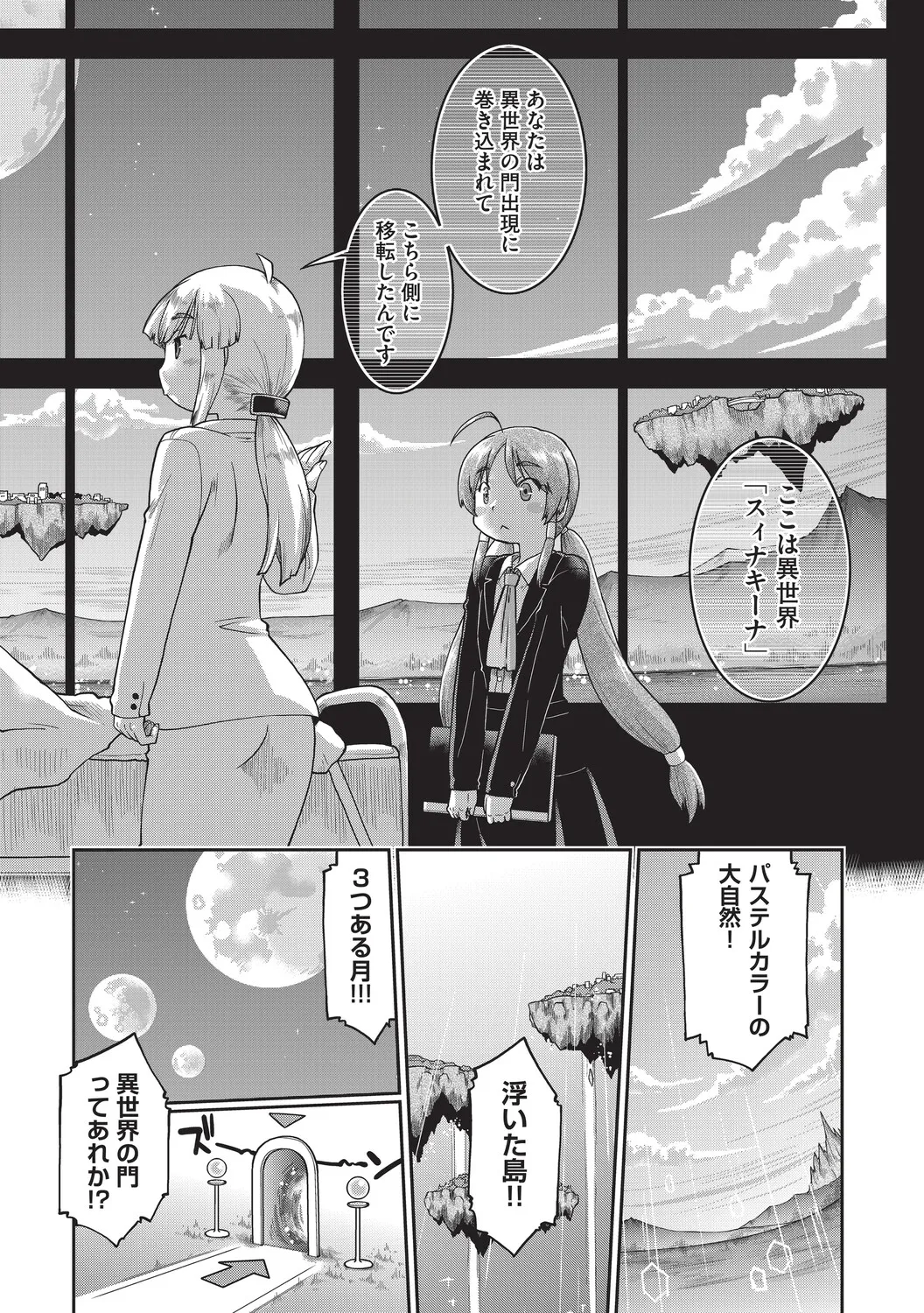 Isekai ni Teni Shitara Soko wa Ishuzoku JC Harem Deshita! page 11 full
