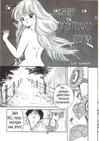 [Sangatsu Usagi] Kisetsu Hazure no Hatsujou | Rii Takashi's Missing Heat (Himawarikko Nikki)  [Russian] [Psih] cover