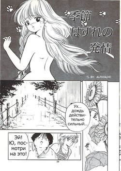 Kisetsu Hazure no Hatsujou | Rii Takashi's Missing Heat