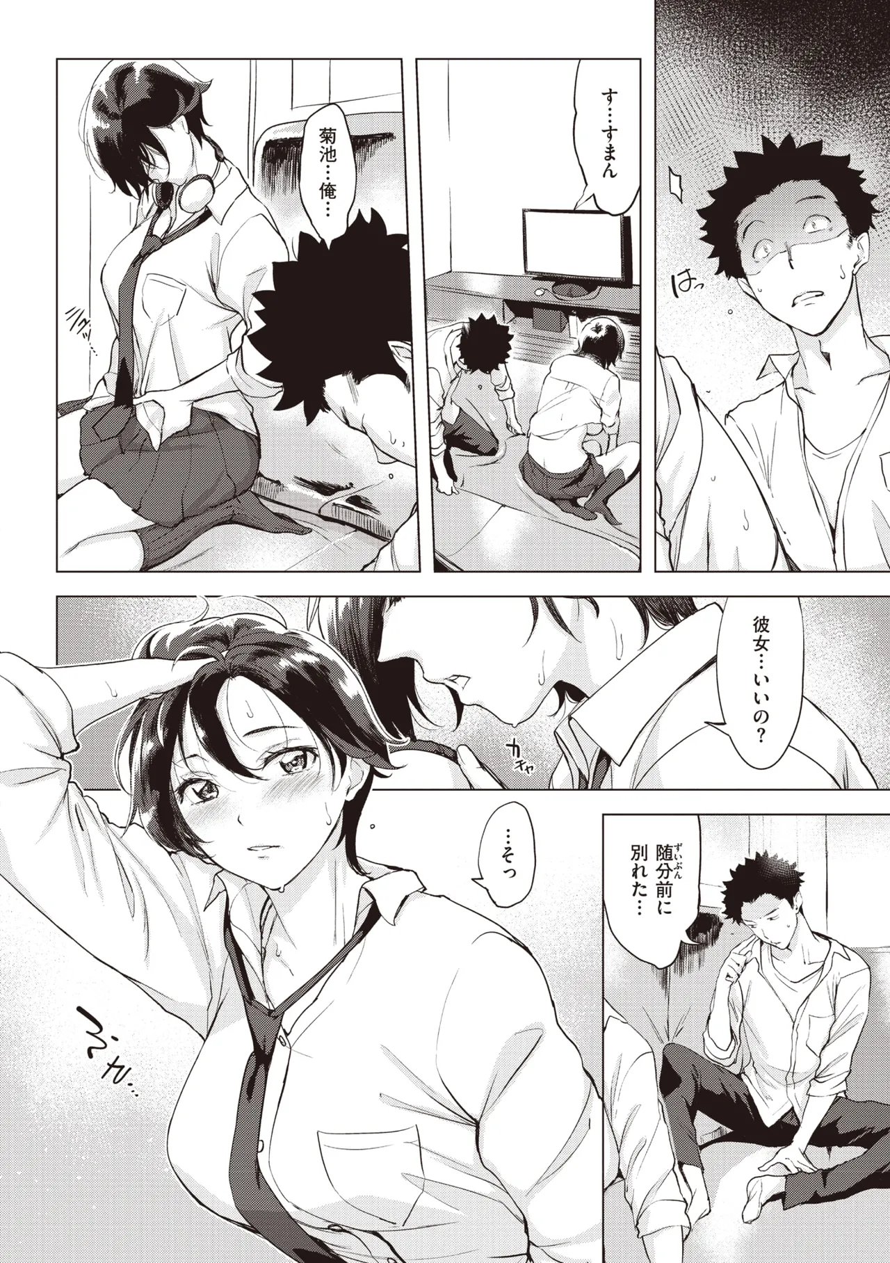 Tsumi Tsukuri na H - The more immoral sex, the more intensely it burns. page 12 full