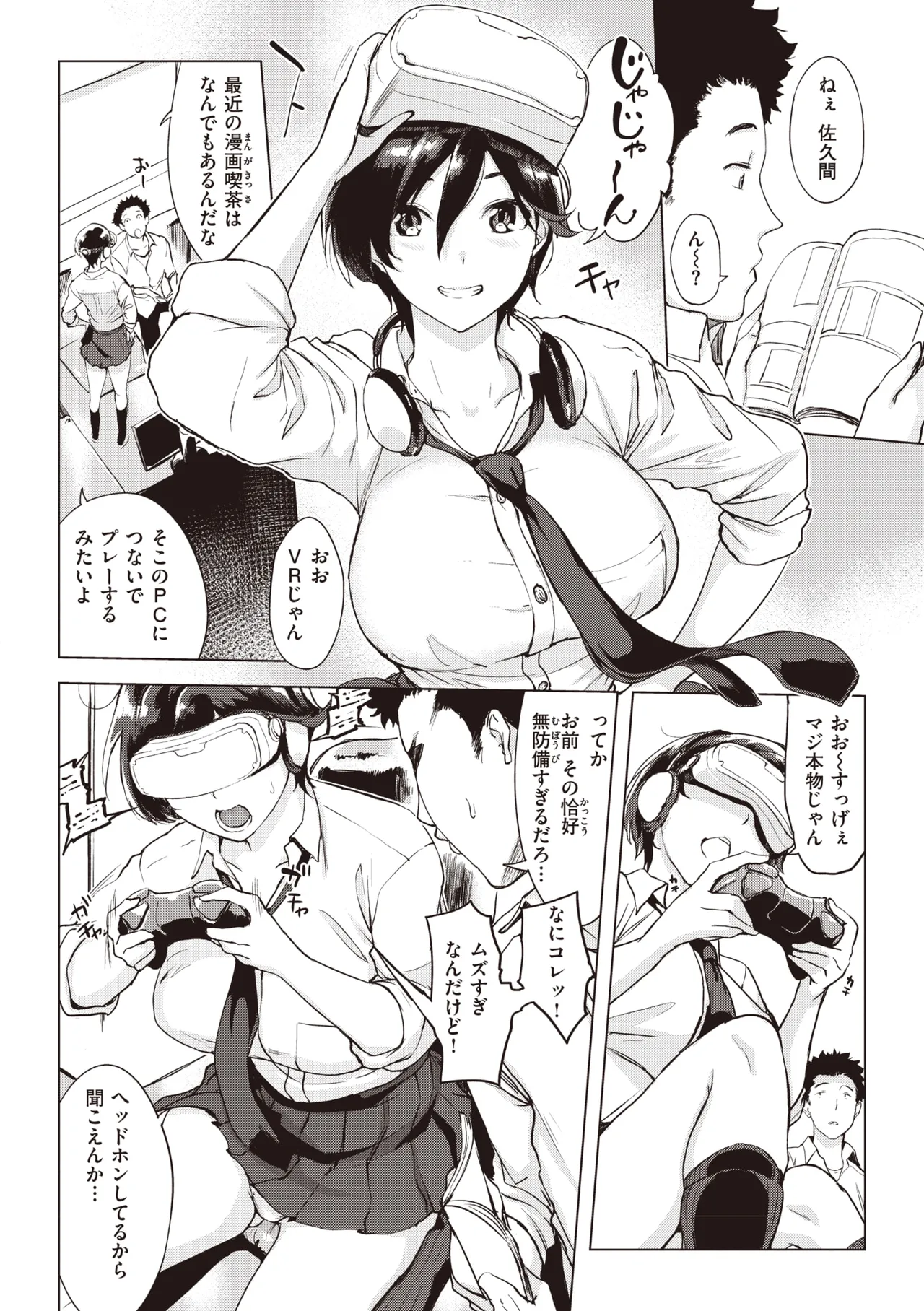 Tsumi Tsukuri na H - The more immoral sex, the more intensely it burns. page 4 full