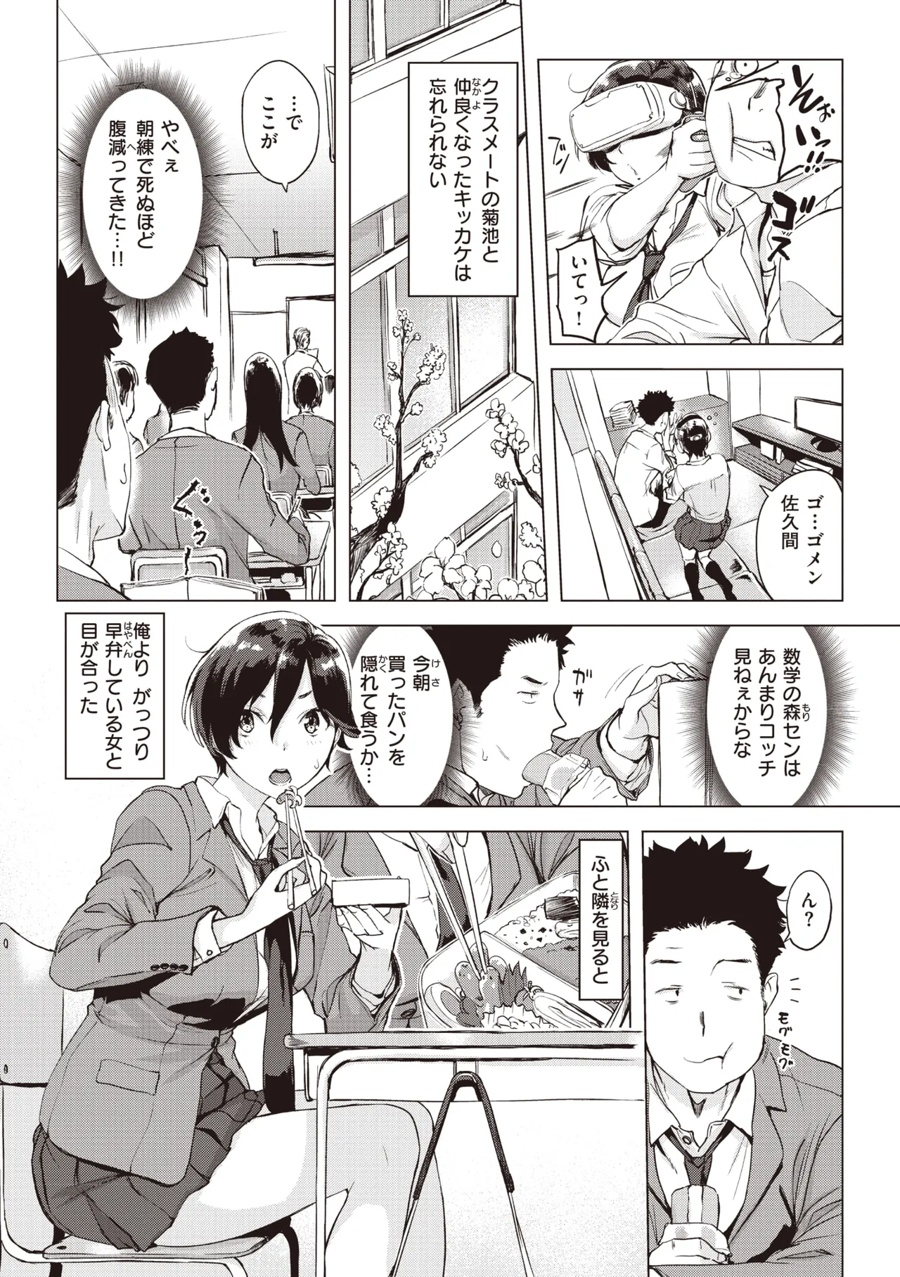 Tsumi Tsukuri na H - The more immoral sex, the more intensely it burns. page 5 full