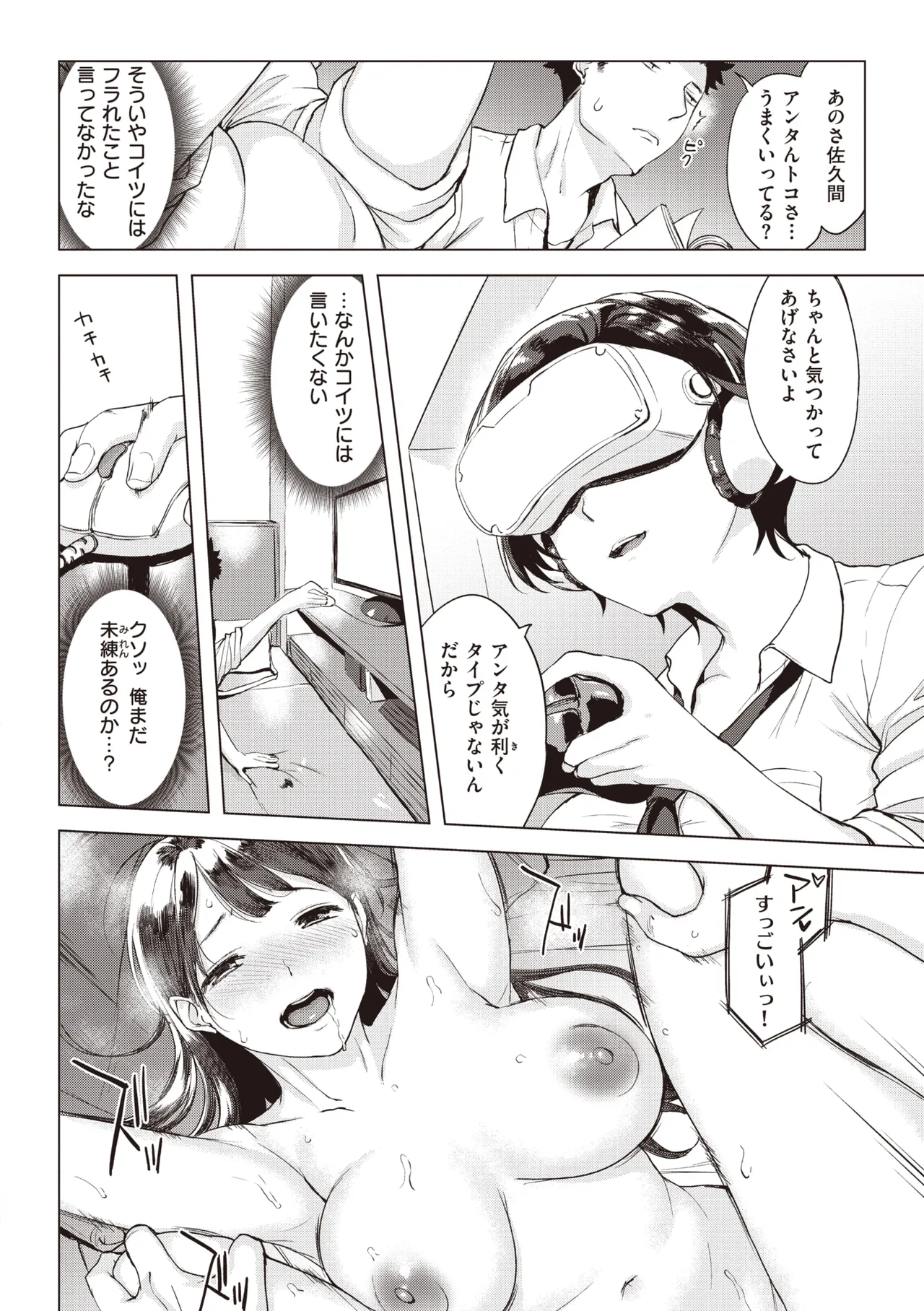 Tsumi Tsukuri na H - The more immoral sex, the more intensely it burns. page 8 full