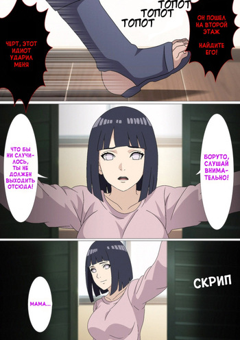 [Sanmon Kishi] Hinata [Russian] [ShyTobi] cover