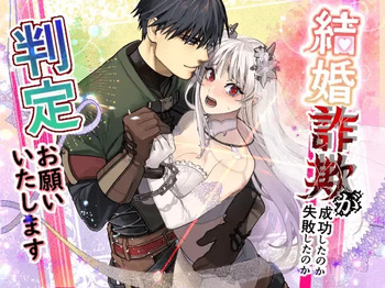 [Momoiro Azarashi (Arima)] Could Someone Tell Me Whether My Marriage Scam Was a Success? [English] [Sugarice] cover