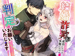 Could Someone Tell Me Whether My Marriage Scam Was a Success?