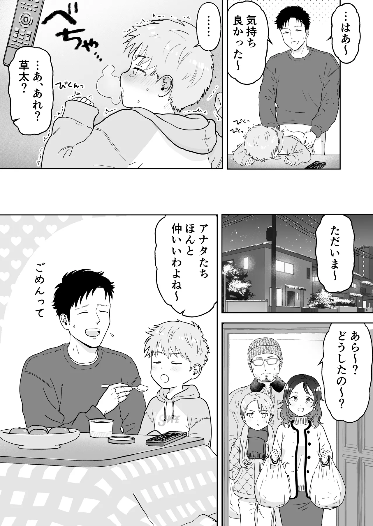 Sota-kun to Onii-chan page 12 full