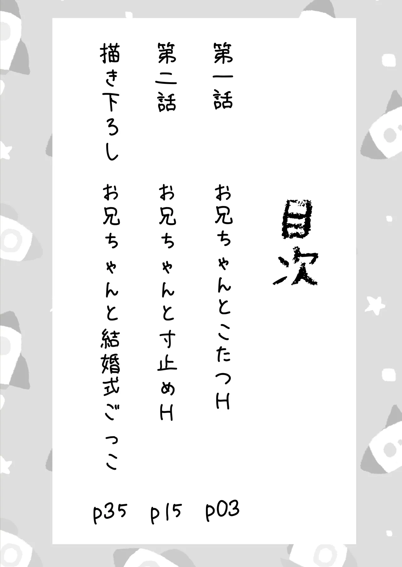 Sota-kun to Onii-chan page 2 full