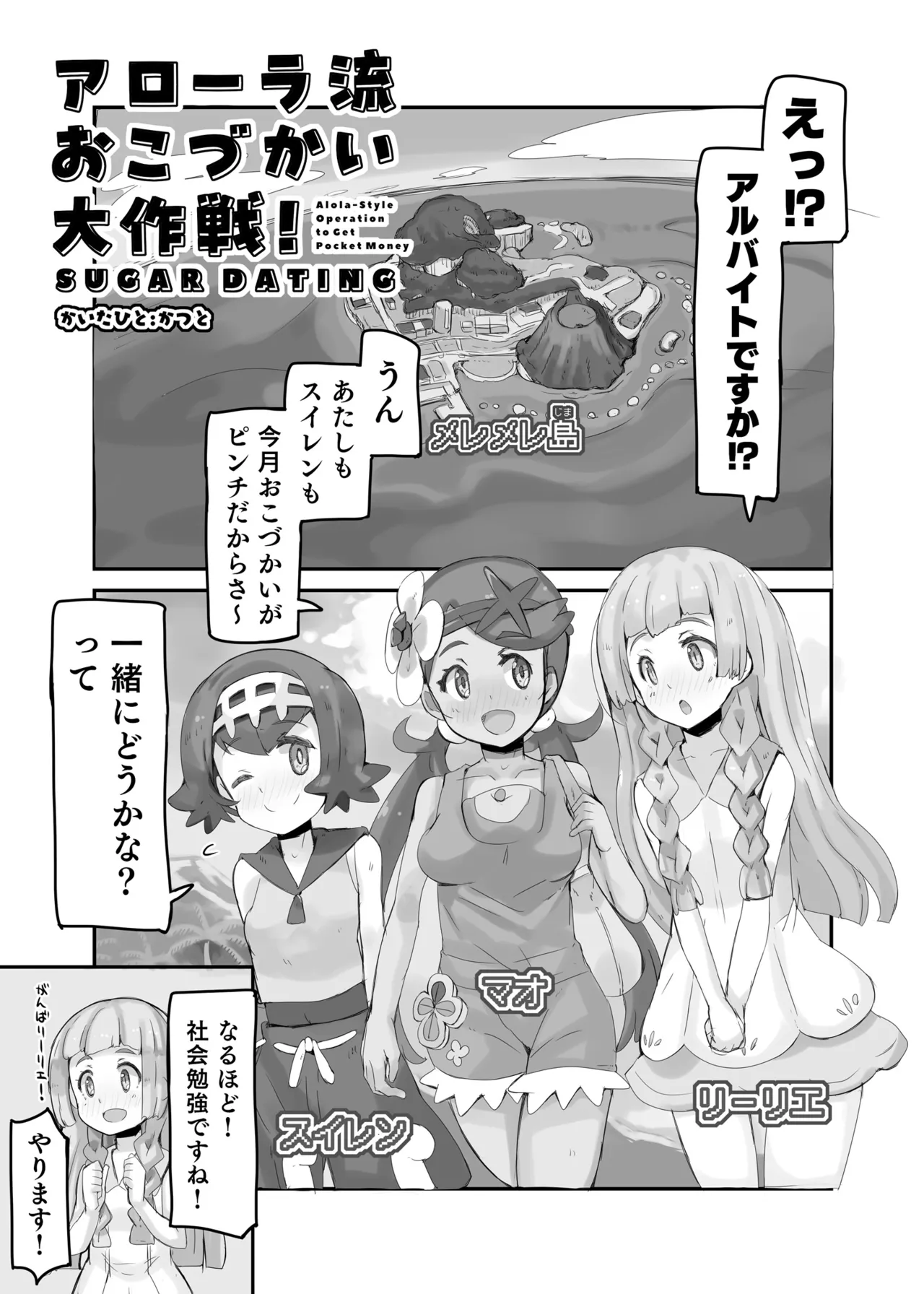 Alola Okozukai Daisakusen! - Alola-Style Operation to get Pocket Money Sugar Dating page 5 full