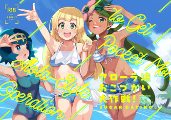 [cloudair (Katsuto)] Alola Okozukai Daisakusen! - Alola-Style Operation to get Pocket Money Sugar Dating (Pokémon Sun and Moon) [Digital] cover