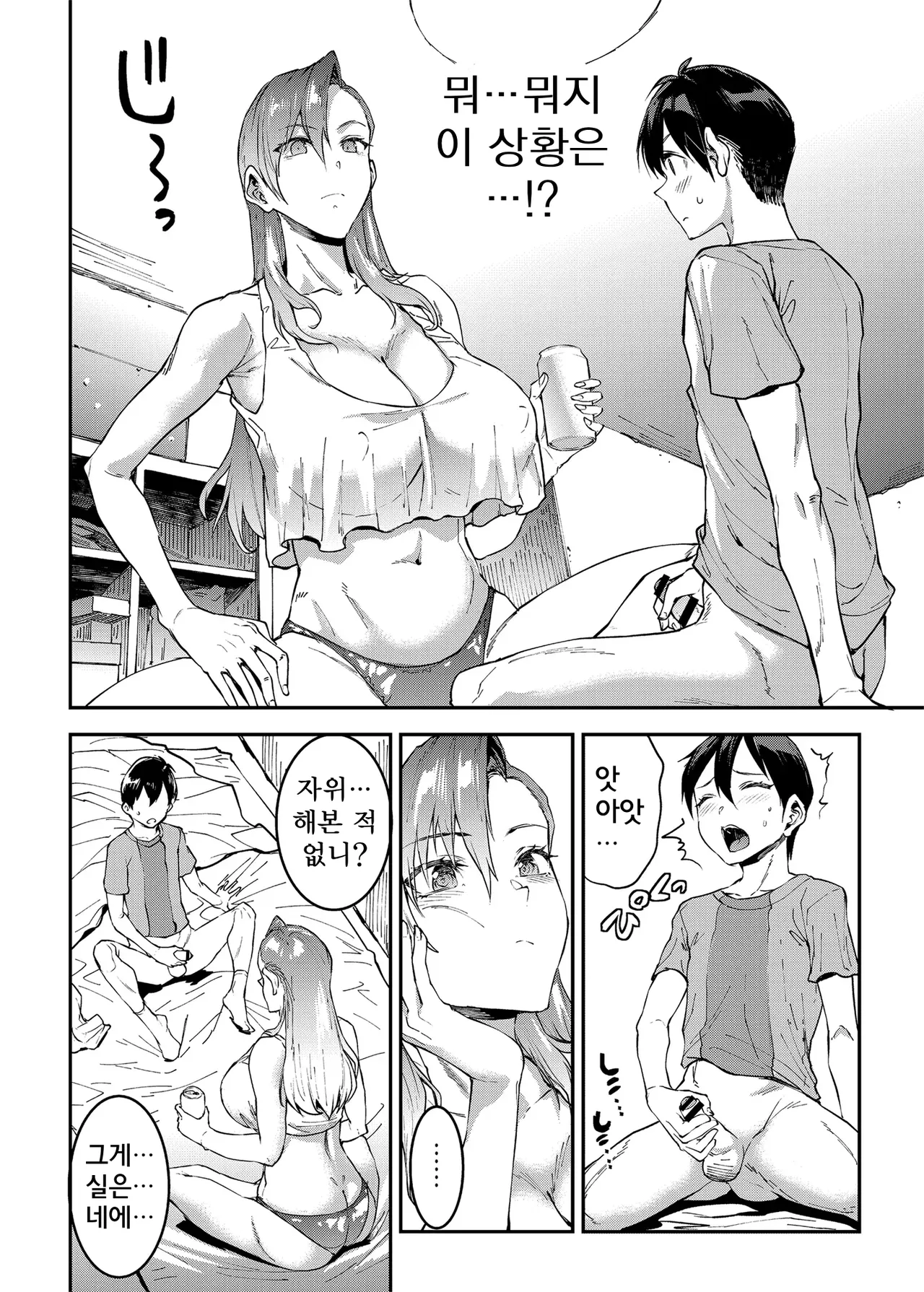 Mama Mansion! 4 | 마마 맨션! 4 page 10 full