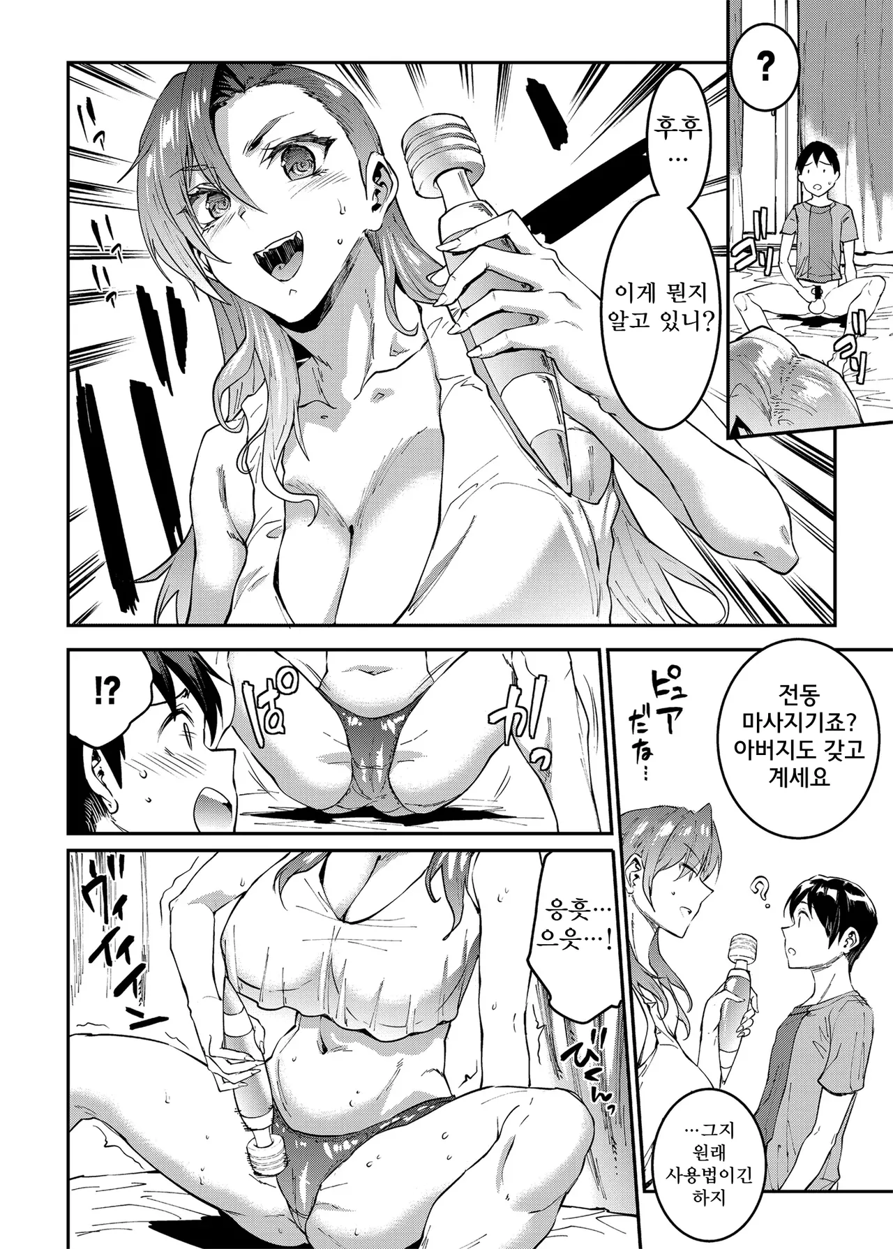 Mama Mansion! 4 | 마마 맨션! 4 page 12 full