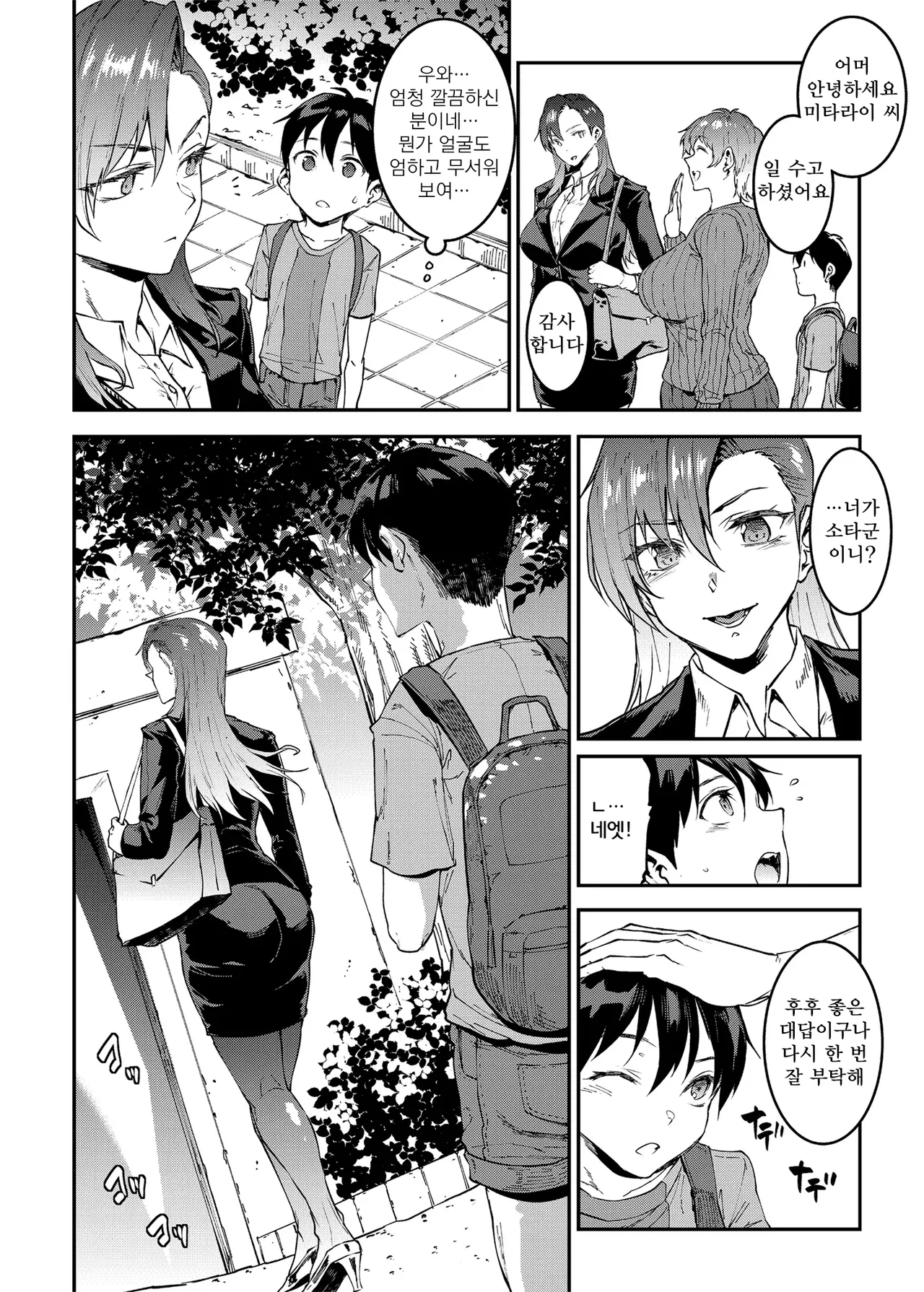 Mama Mansion! 4 | 마마 맨션! 4 page 4 full