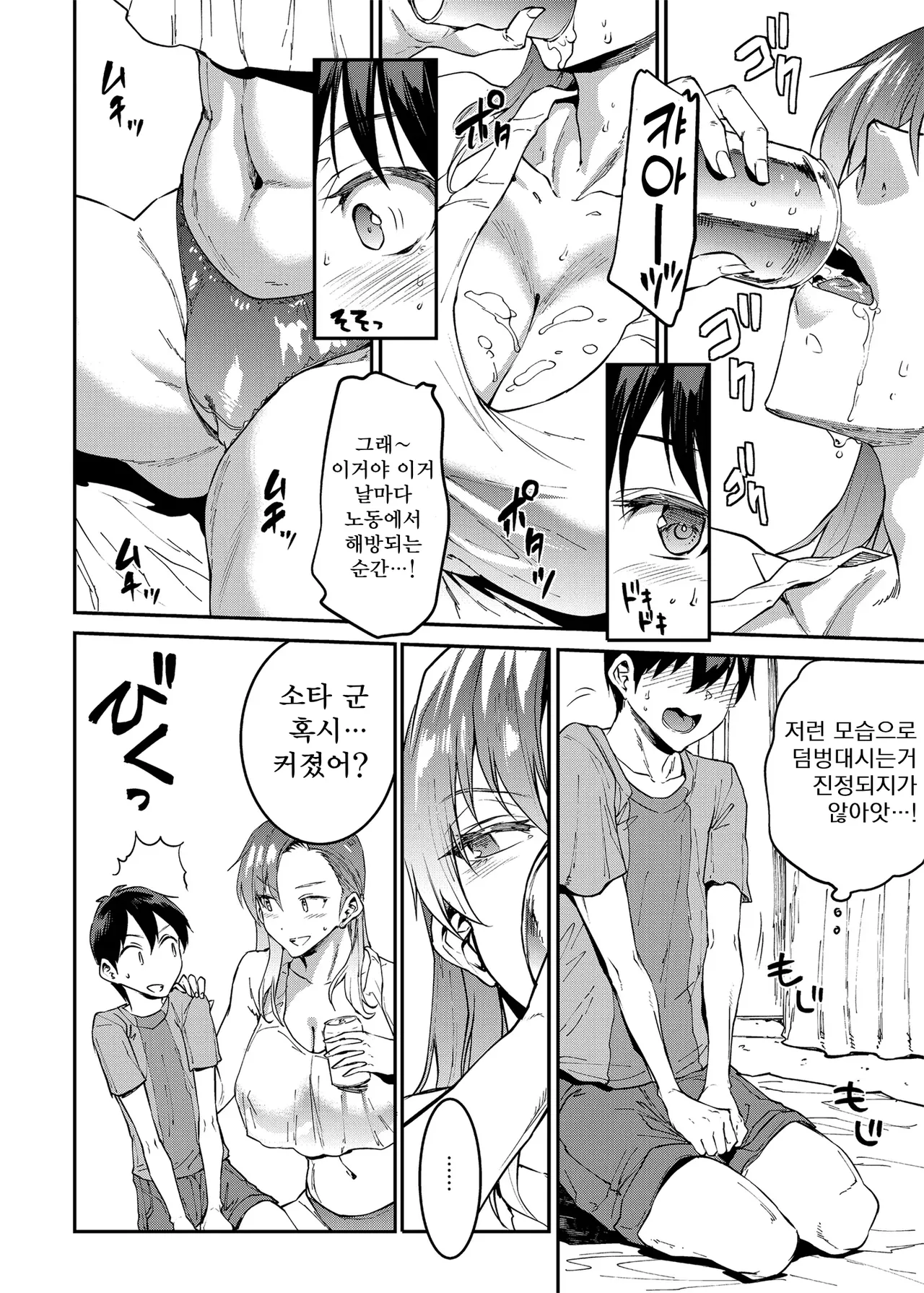 Mama Mansion! 4 | 마마 맨션! 4 page 8 full