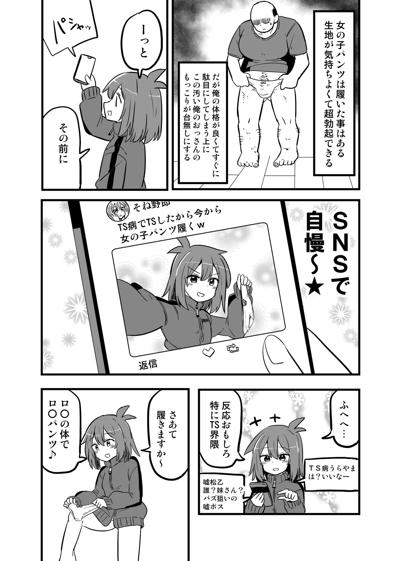 Gouhou TS Ojisan no Ecchi de Midarana Seikatsu page 12 full