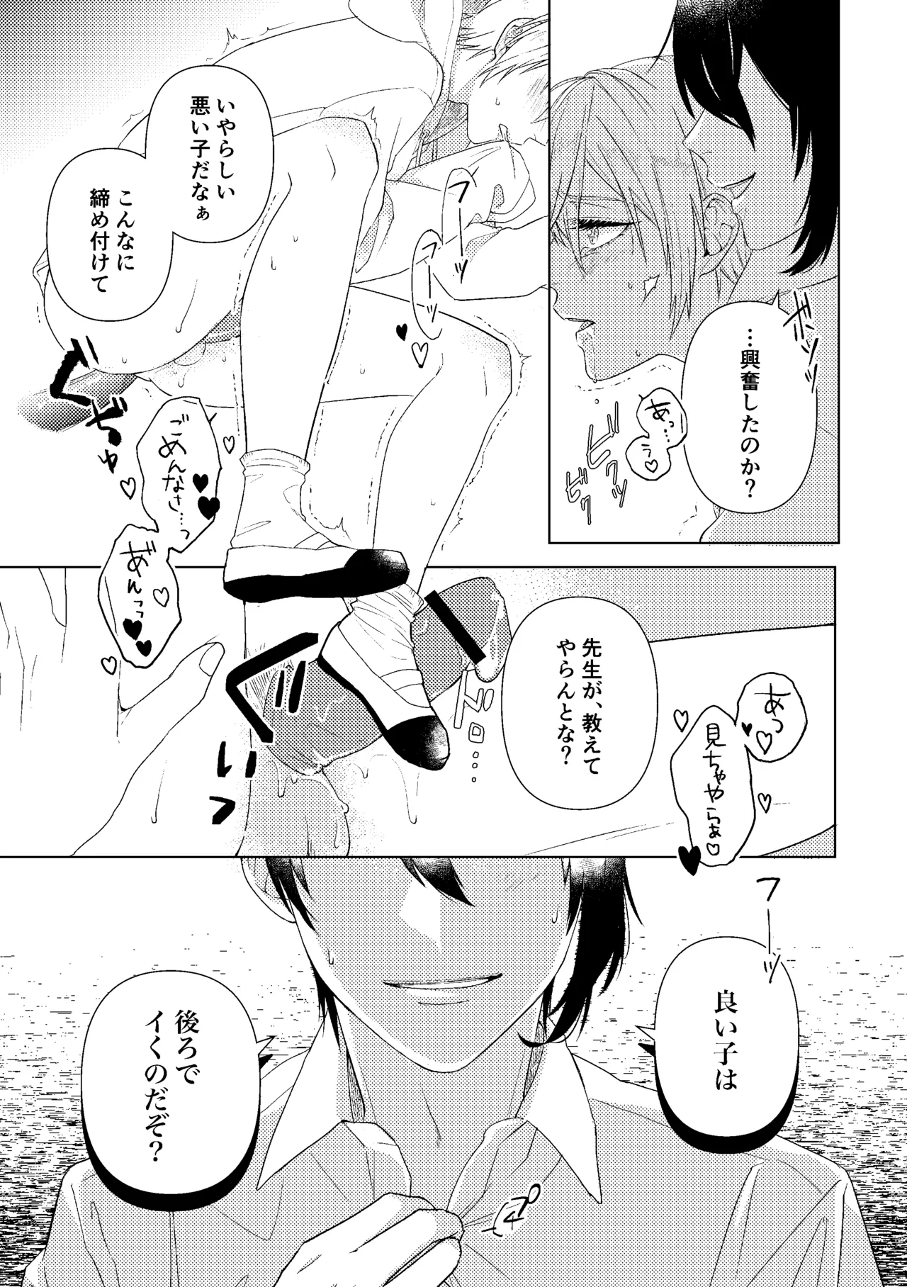 Sensei, mata Ashita. page 11 full