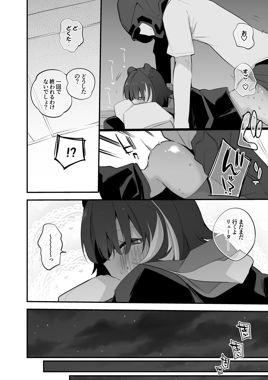 リェータは学びたい編 page 7 full