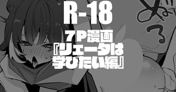 [りんごくらぶ] リェータは学びたい編 cover