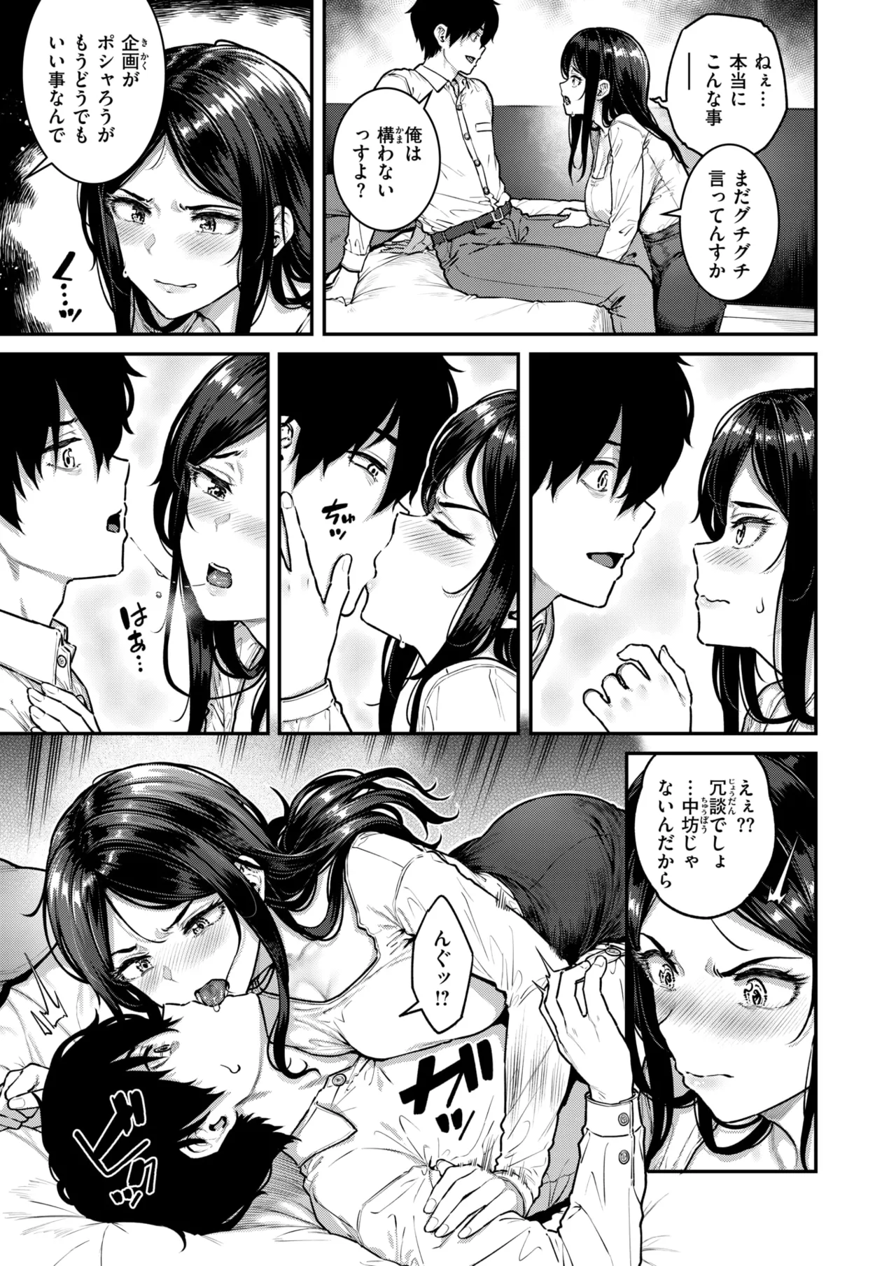 COMIC Shitsurakuten 2025-08 page 11 full