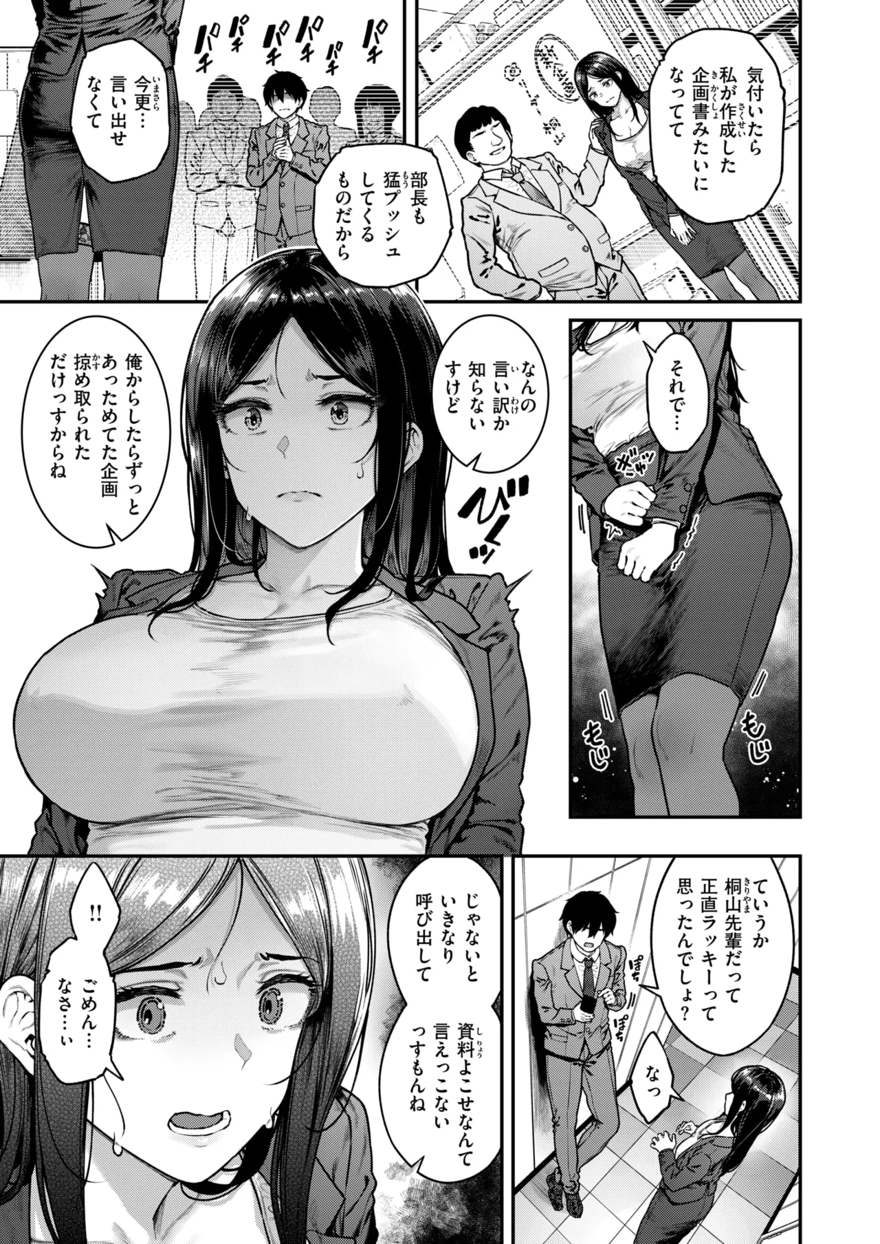COMIC Shitsurakuten 2025-08 page 5 full