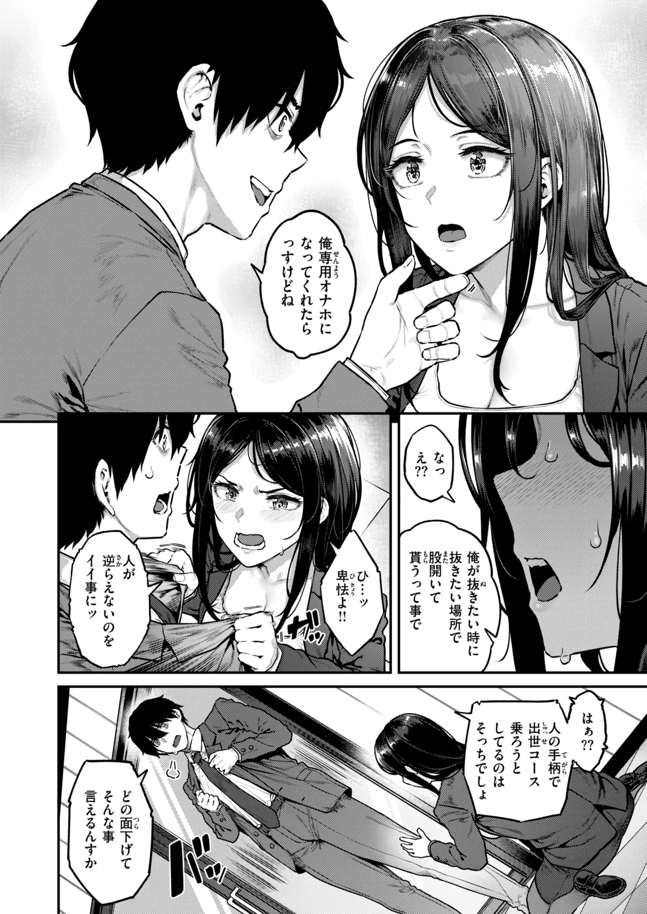COMIC Shitsurakuten 2025-08 page 8 full