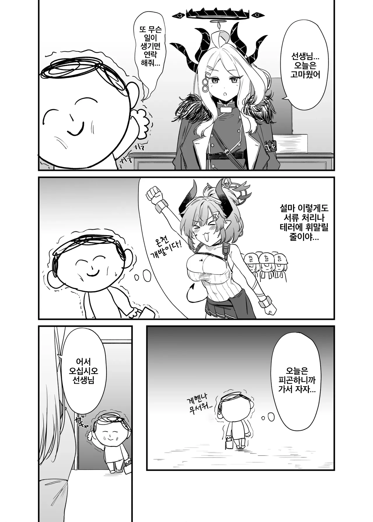 Asuma Toki no Secret Service | 아스마 토키의 시크릿 서비스 page 11 full