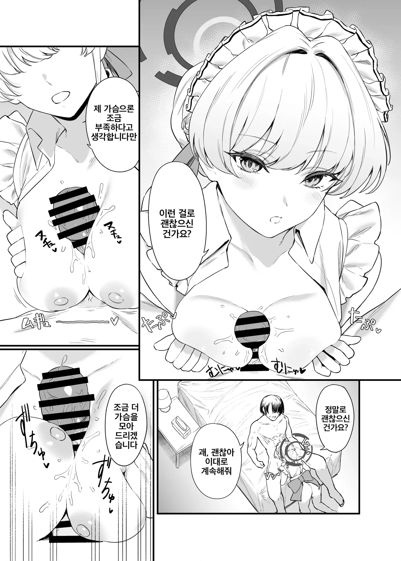 Asuma Toki no Secret Service | 아스마 토키의 시크릿 서비스 page 8 full