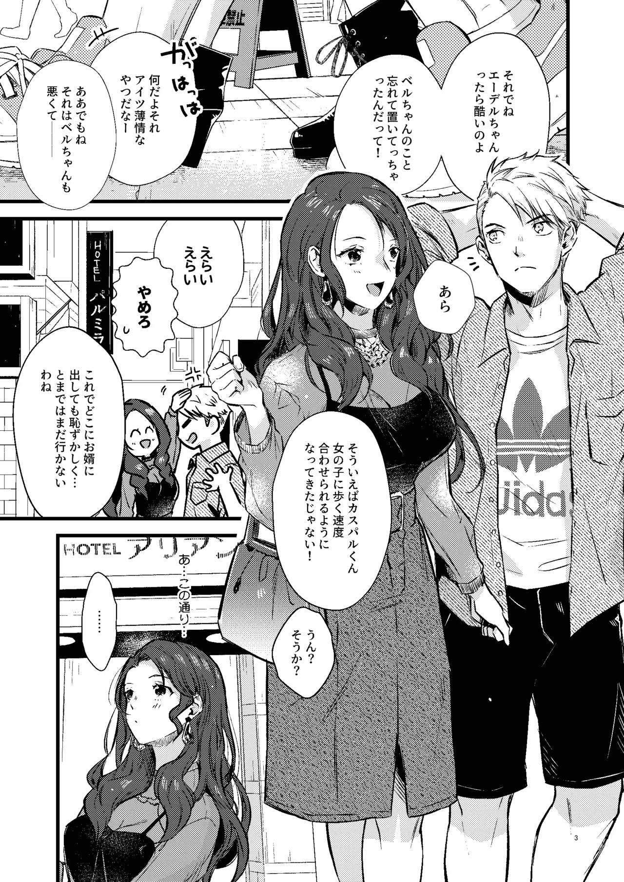 HOTEL Enbarr Sennyuusen page 2 full