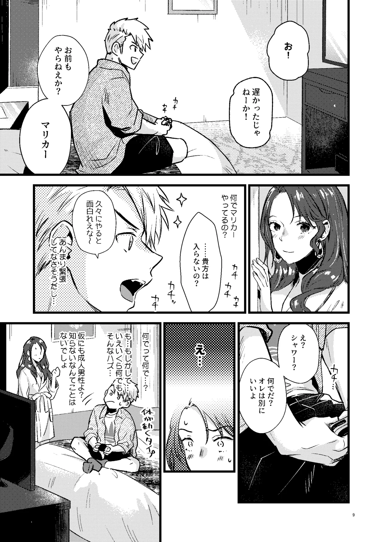 HOTEL Enbarr Sennyuusen page 8 full