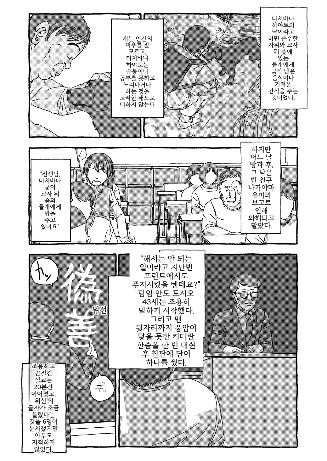 Deatte 4-Kounen De Gattai  | 만나서 4광년만에 합체 page 11 full