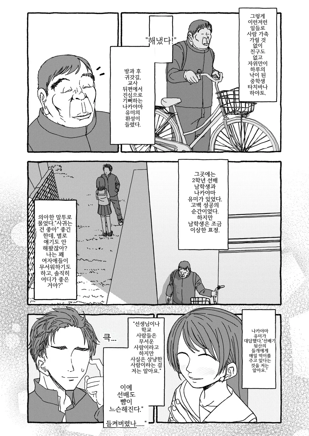 Deatte 4-Kounen De Gattai  | 만나서 4광년만에 합체 page 12 full