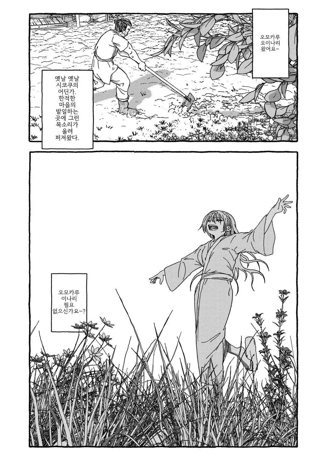 Deatte 4-Kounen De Gattai  | 만나서 4광년만에 합체 page 2 full