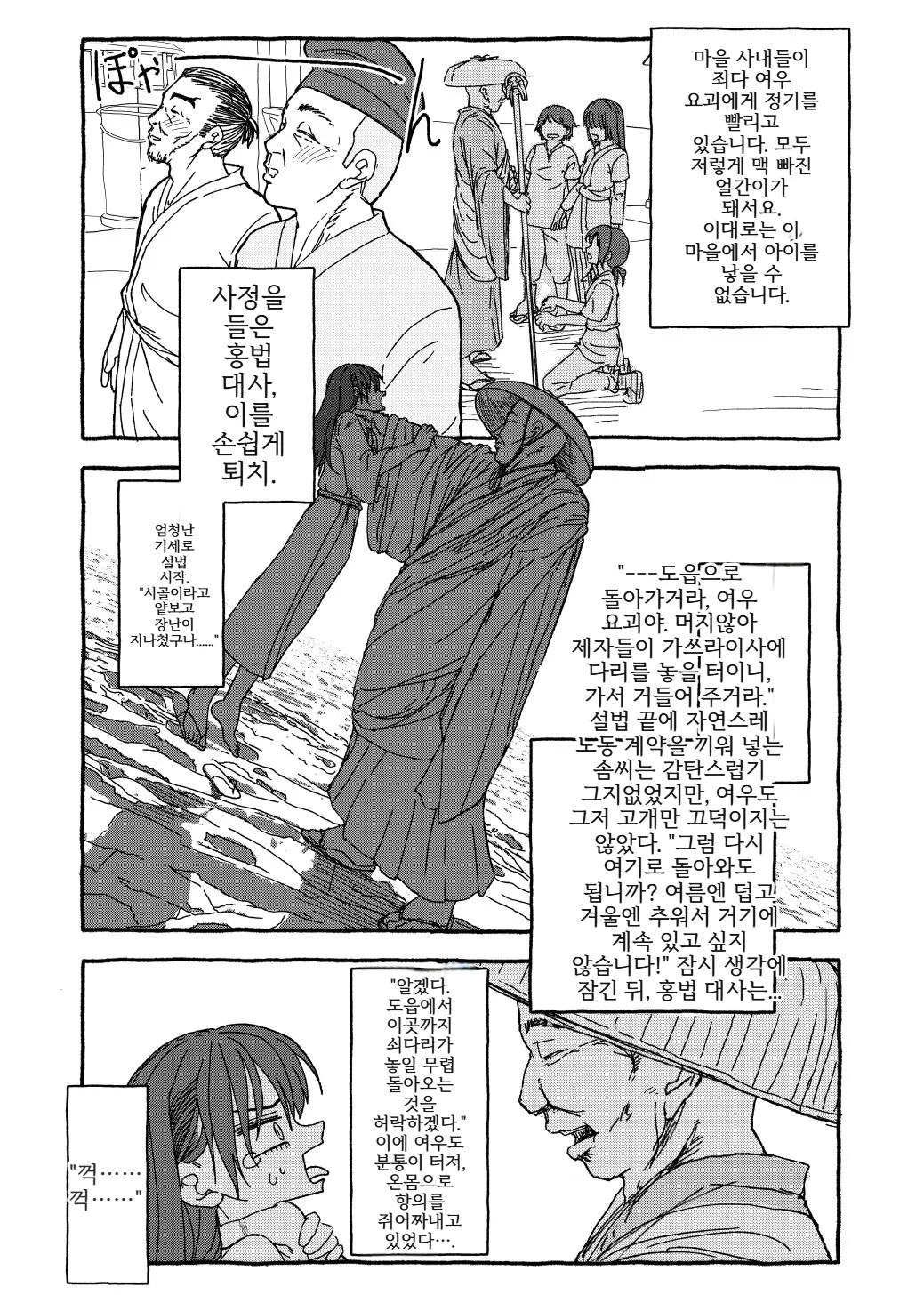 Deatte 4-Kounen De Gattai  | 만나서 4광년만에 합체 page 7 full