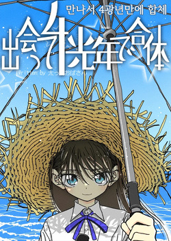 Deatte 4-Kounen De Gattai  | 만나서 4광년만에 합체