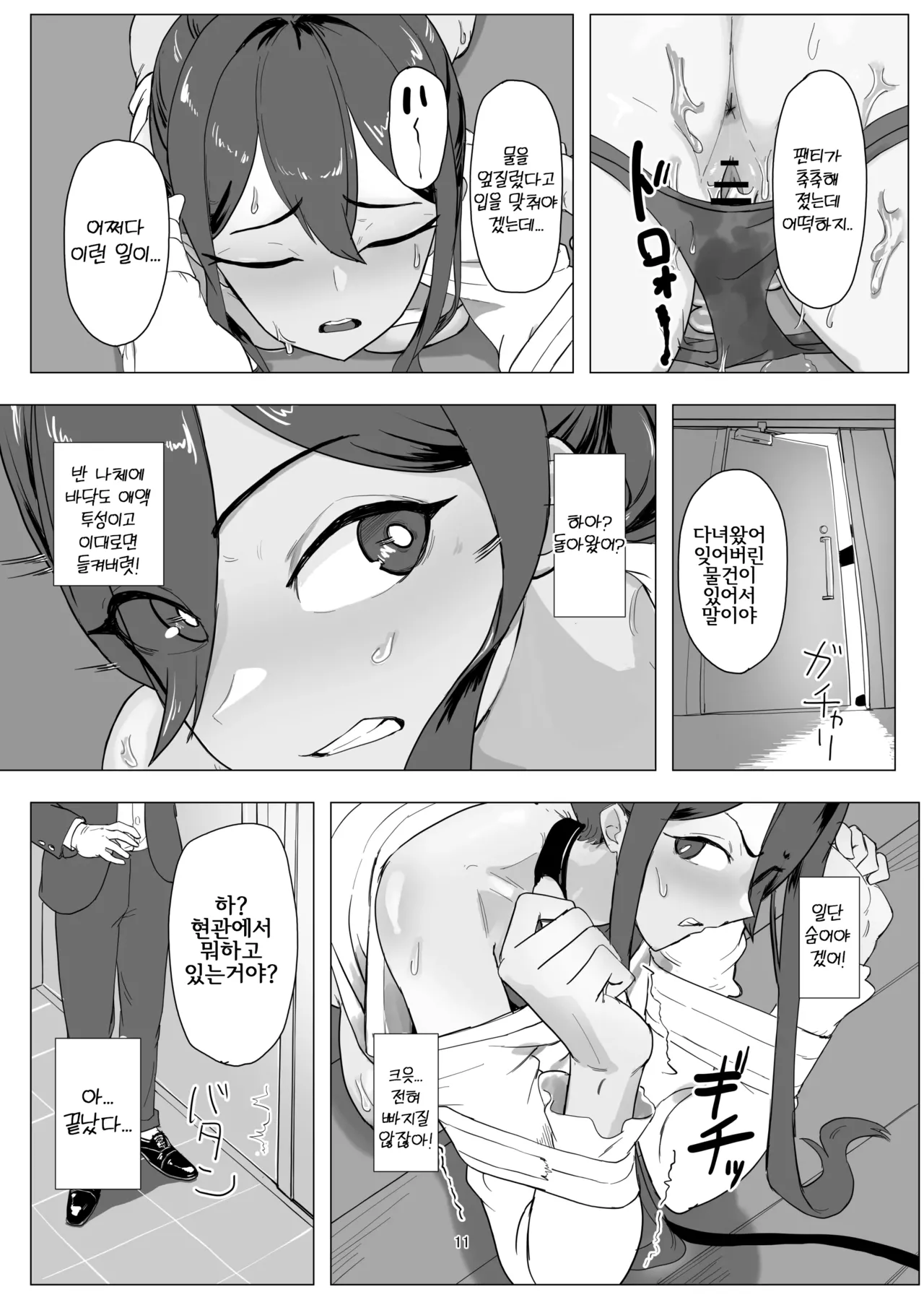 Beit Jinzai Pet-ka Ikusei Project | 알바 인재 애완동물화 육성 프로젝트 page 11 full