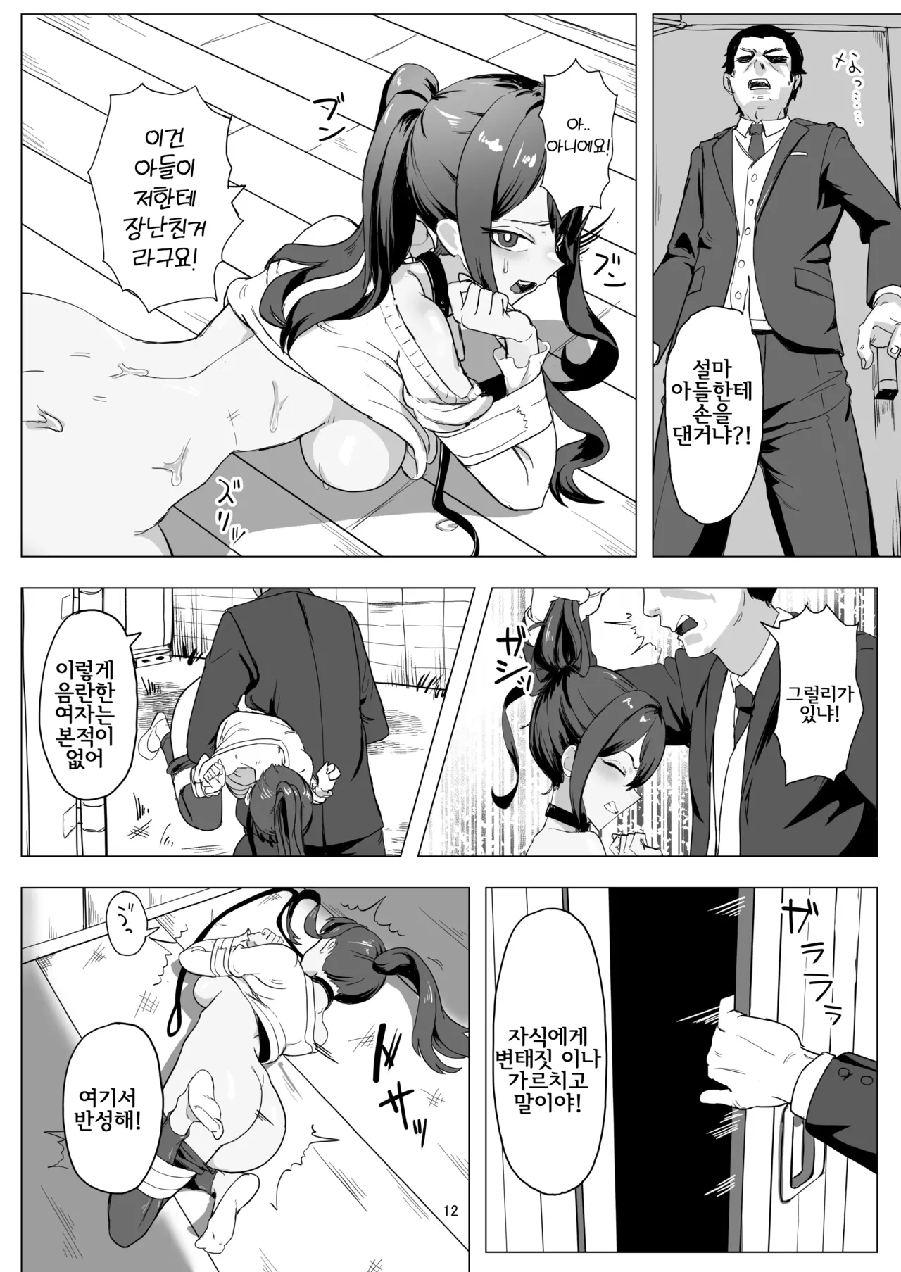 Beit Jinzai Pet-ka Ikusei Project | 알바 인재 애완동물화 육성 프로젝트 page 12 full