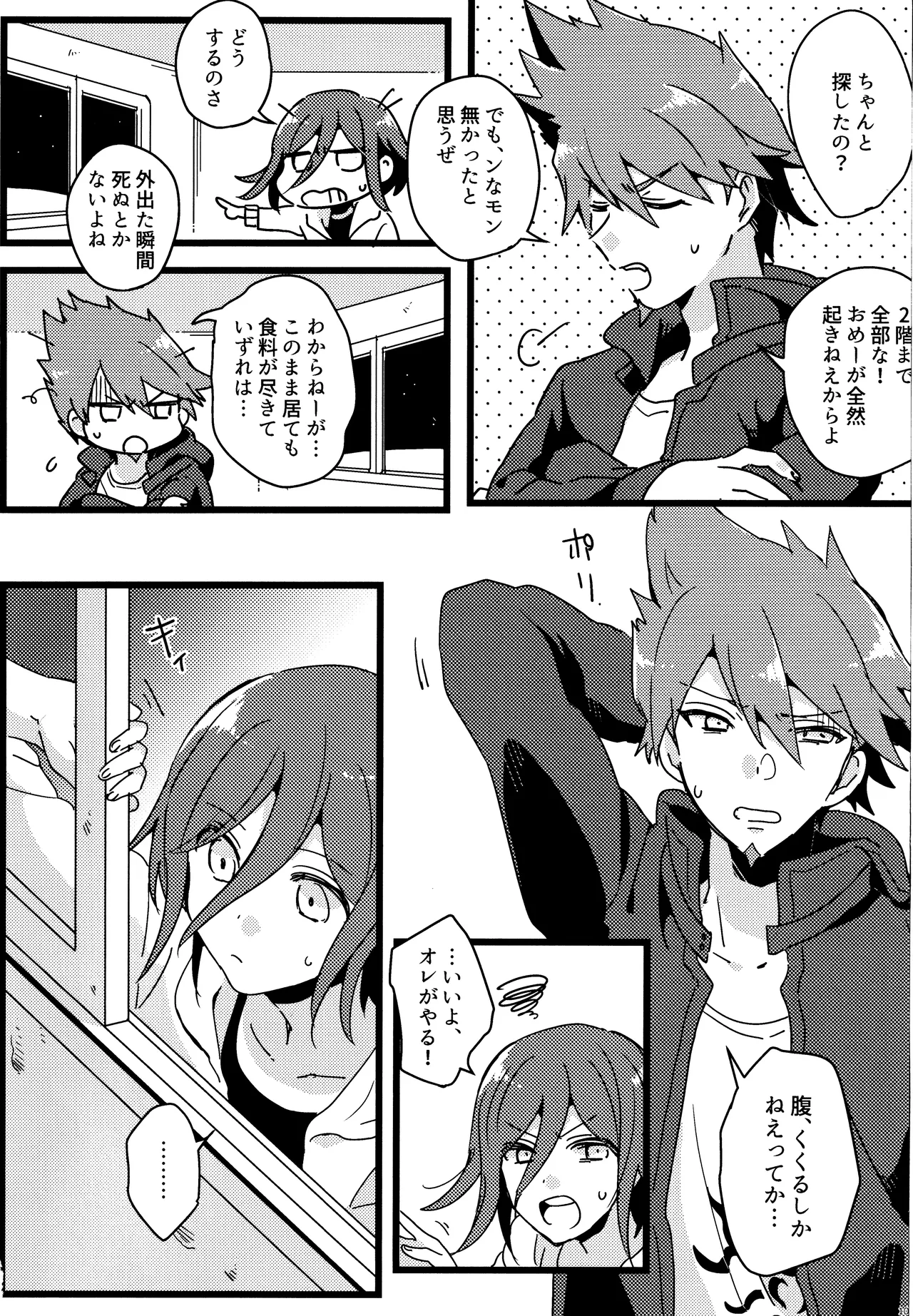 <<Danganronpa>> Haikei, Shinsekai Kara. / Hakua  / 36 page 9 full