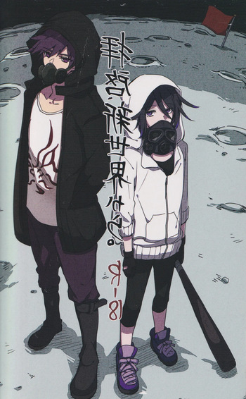 <<Danganronpa>> Haikei, Shinsekai Kara. / Hakua (Kaito Momota x Kokichi Ouma) / 36 cover