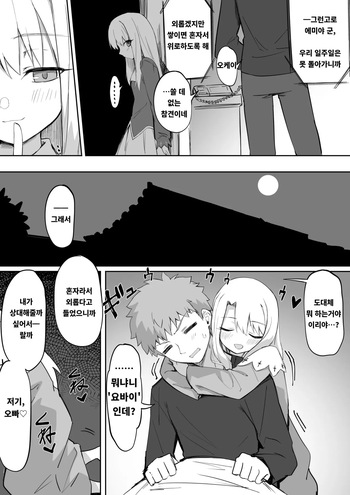 [Chiizu Ore] Illya (SN) Ecchi Manga (Fate/stay night) [Korean] cover