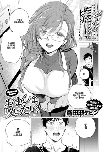 [Tobidase Kevin] O manma suitai! (COMIC Kairakuten BEAST 2025-06) [Korean] [Digital] cover