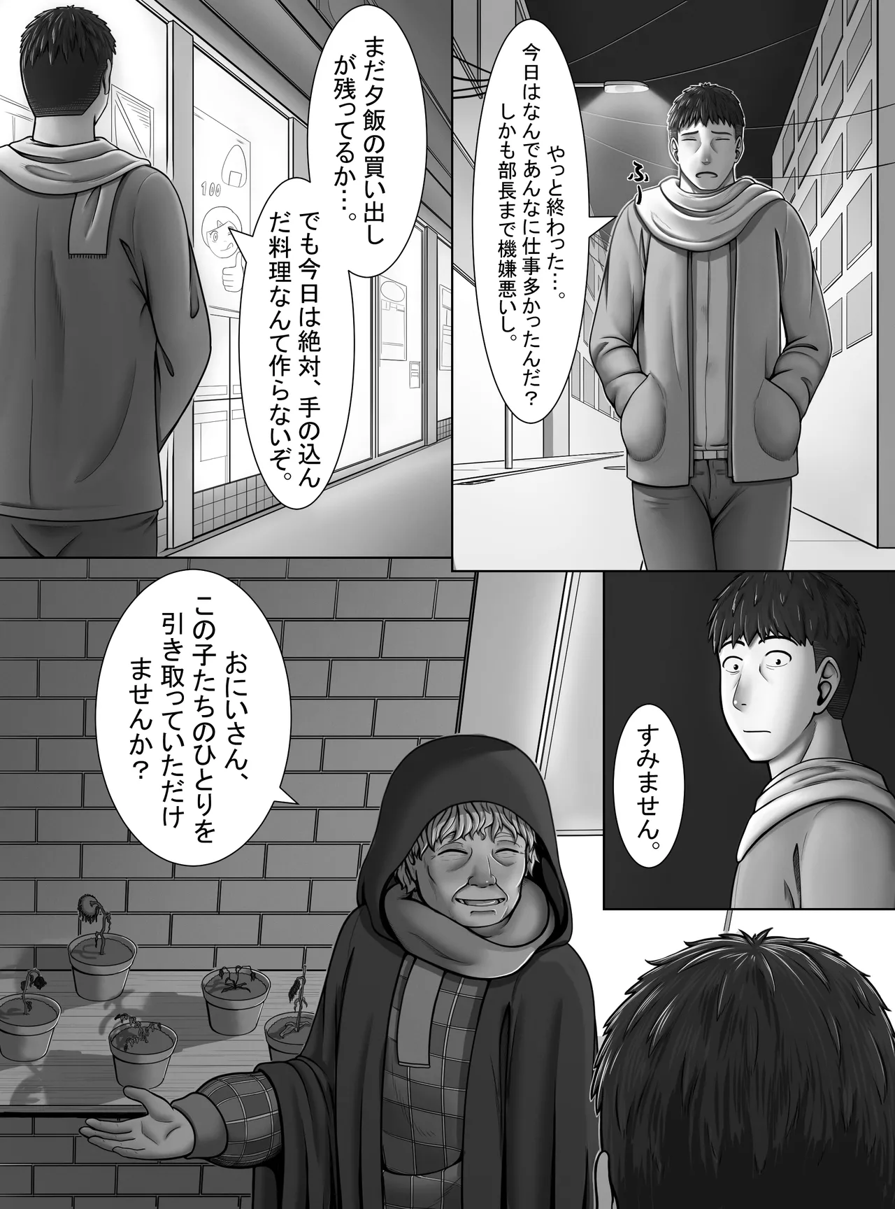 Minto no hana ga saku koro ni page 3 full