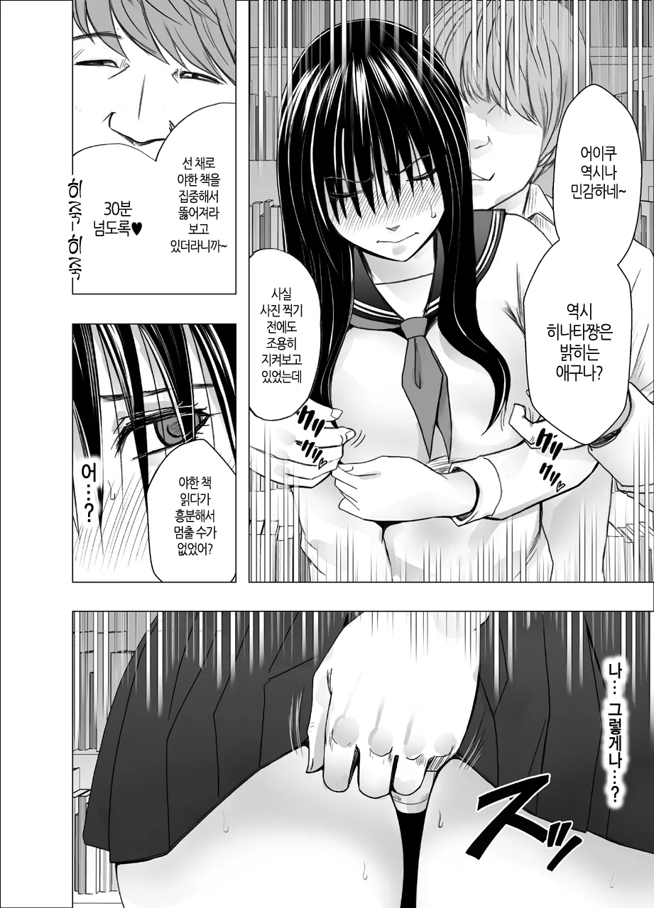 Ane no Kareshi ni Moteasobareta Watashi ~Toshokan Hen~ | 언니 남친에게 장난감 취급받는 나 ~도서관 편~ page 11 full