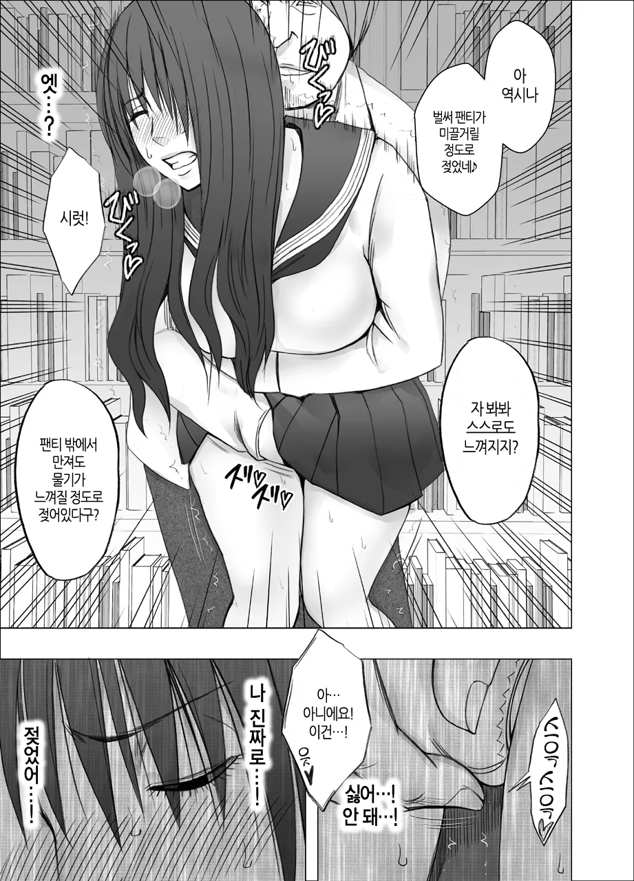 Ane no Kareshi ni Moteasobareta Watashi ~Toshokan Hen~ | 언니 남친에게 장난감 취급받는 나 ~도서관 편~ page 12 full