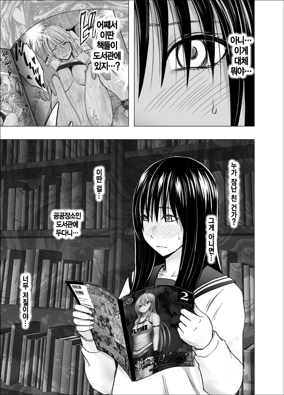 Ane no Kareshi ni Moteasobareta Watashi ~Toshokan Hen~ | 언니 남친에게 장난감 취급받는 나 ~도서관 편~ page 4 full
