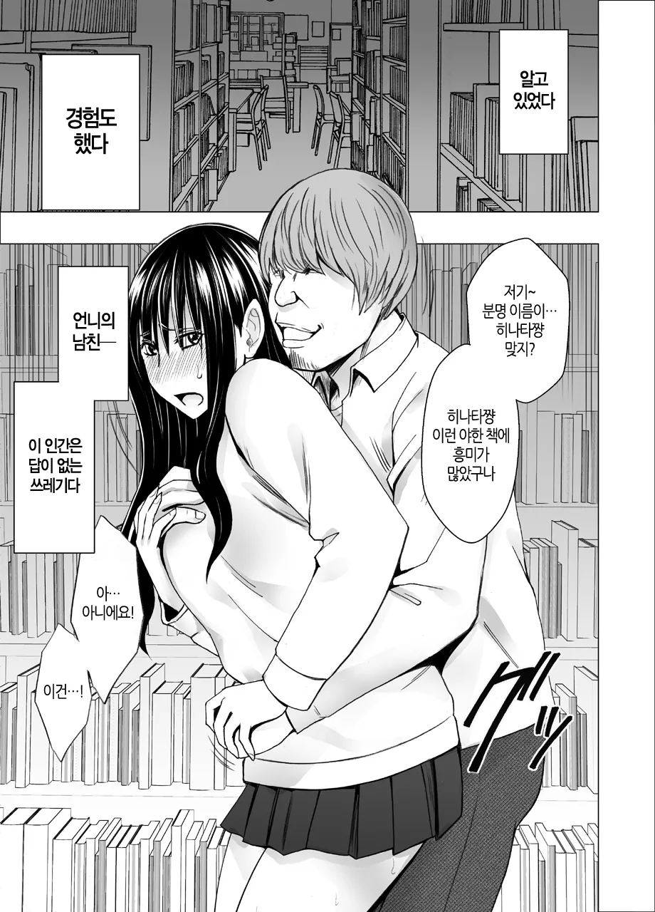 Ane no Kareshi ni Moteasobareta Watashi ~Toshokan Hen~ | 언니 남친에게 장난감 취급받는 나 ~도서관 편~ page 8 full