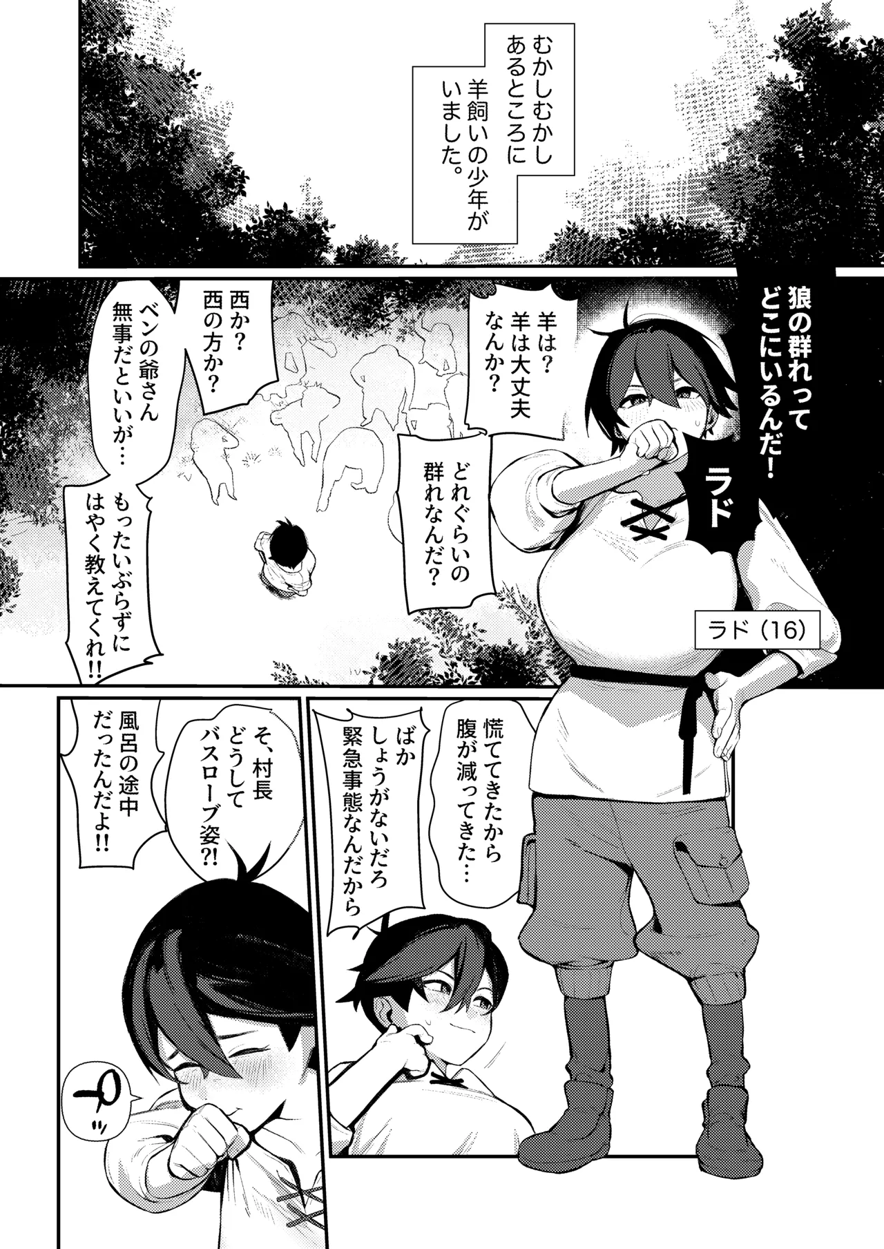 Namaiki Ookami Shounen Wakarase ~Usotsuki Manko o Kyouikushite Shoujiki ni Suru Hanashi~ page 3 full